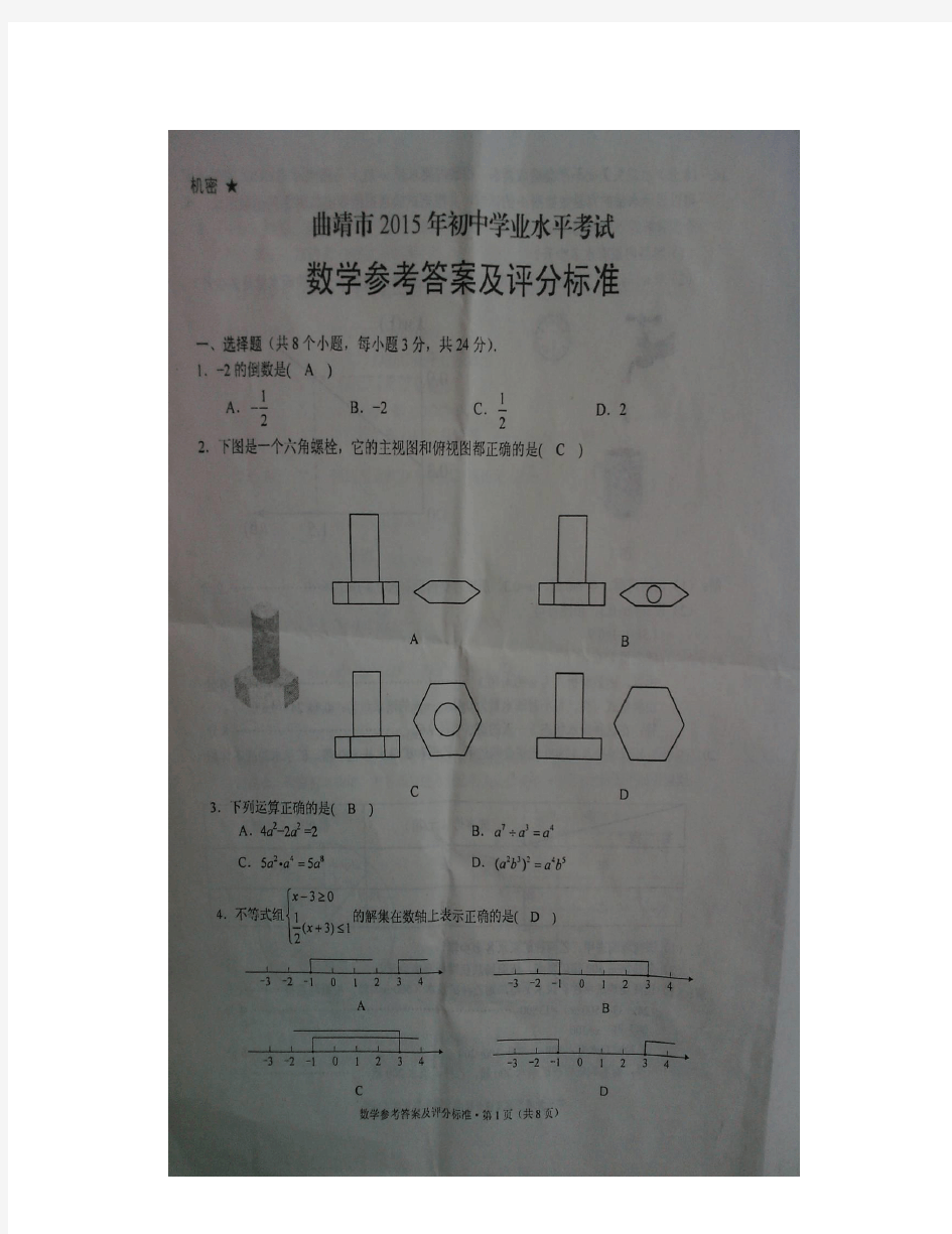 曲靖市中考数学试卷及答案