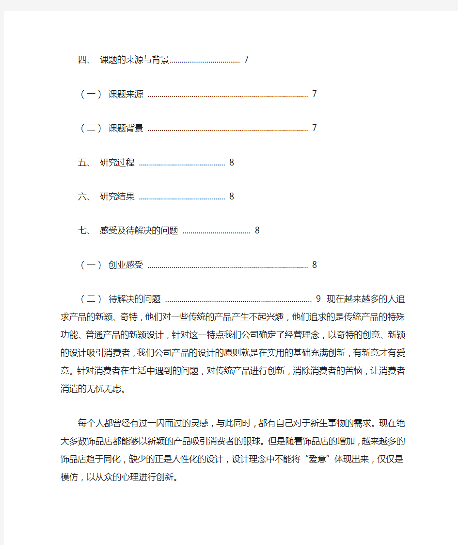 大学生学术科技项目结题报告(结题报告或总结报告)