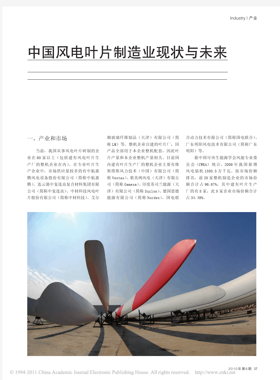 中国风电叶片制造业现状与未来