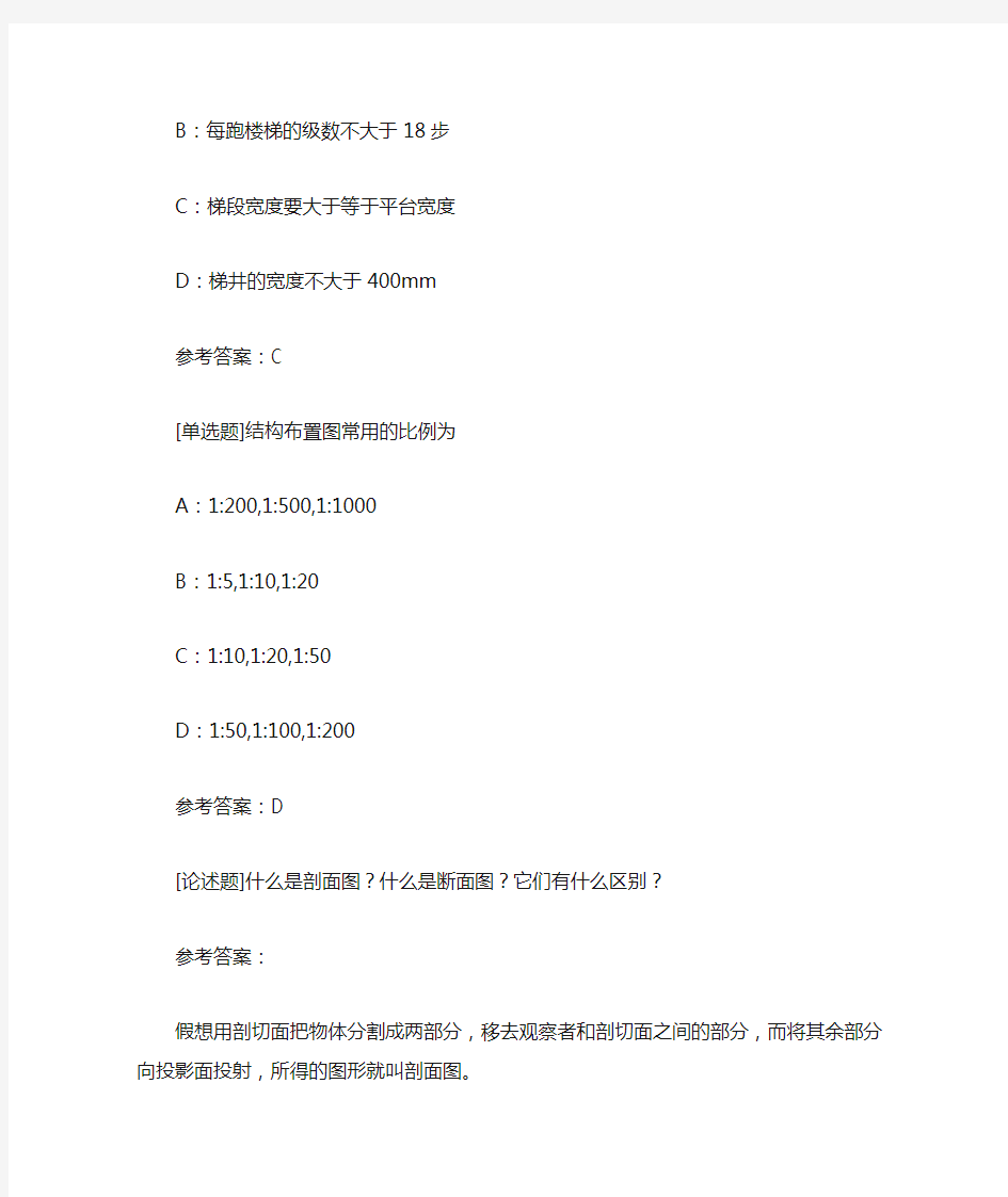 西南大学网络教育《建筑制图2》在线作业及答案