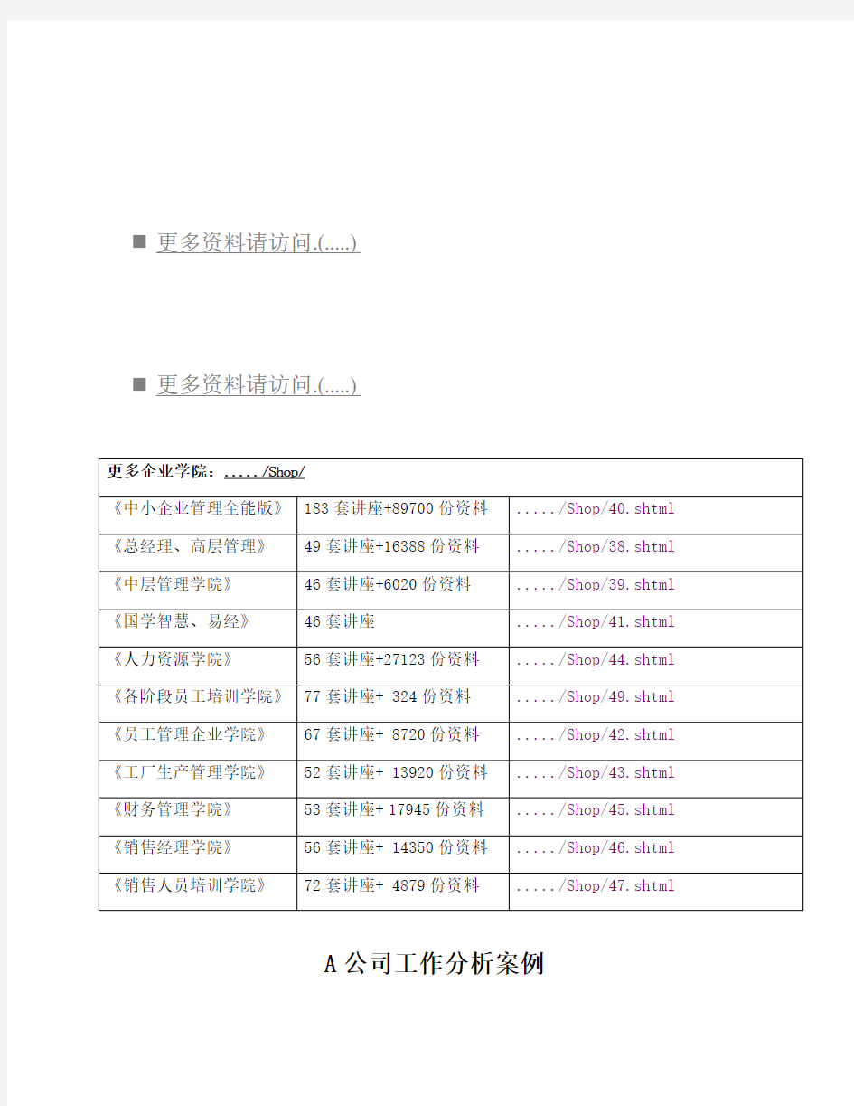 公司工作分析案例讲义