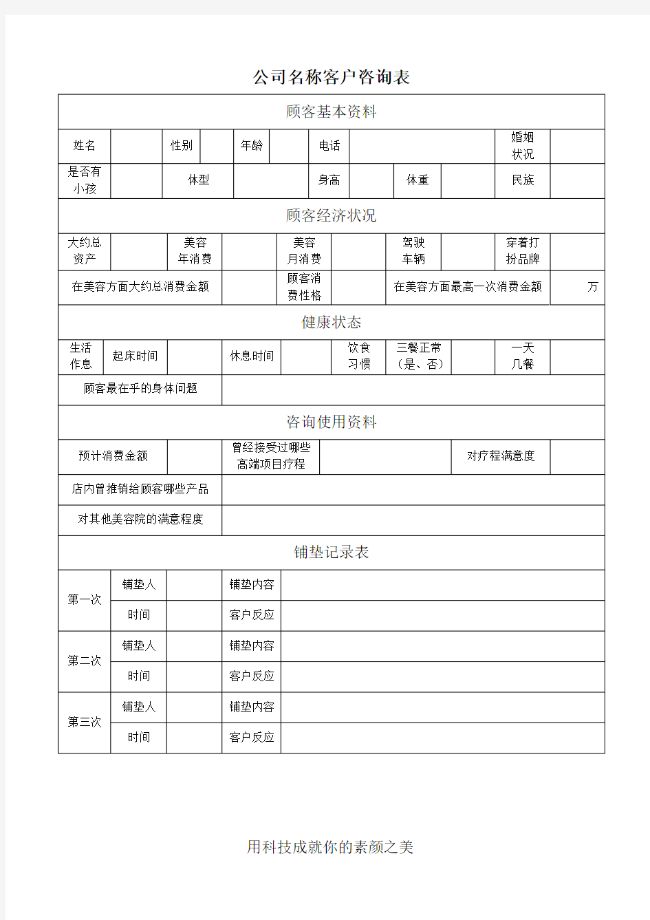 客户咨询表