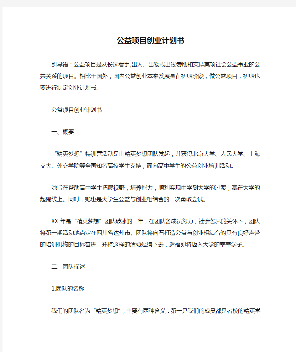 公益项目创业计划书