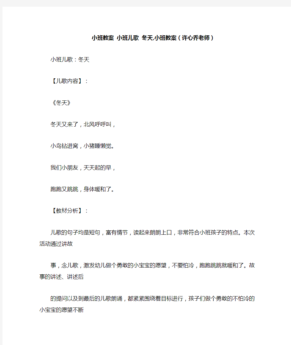 2021小班教案   小班儿歌 冬天,小班教案()