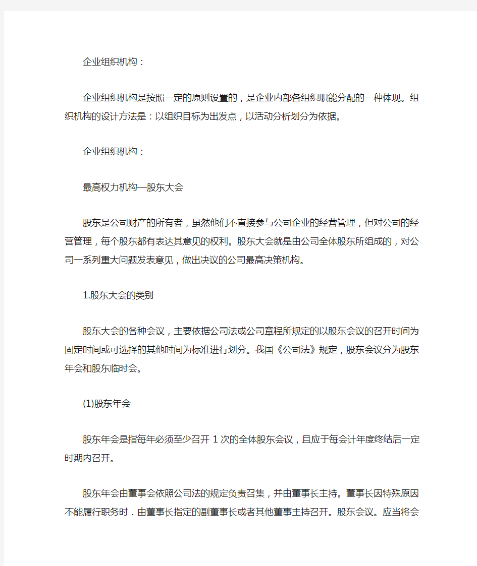 了解并分析一个工商企业的组织机构