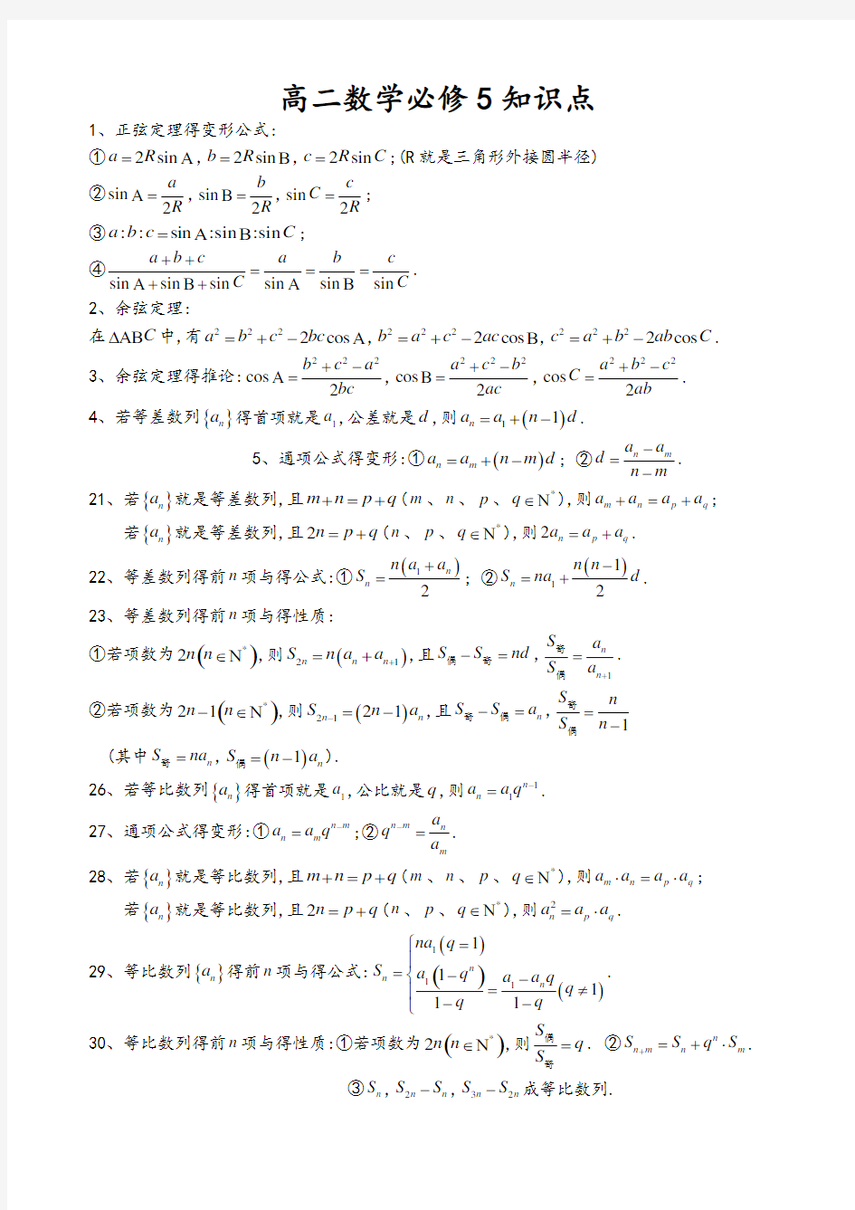 高二数学上学期知识点