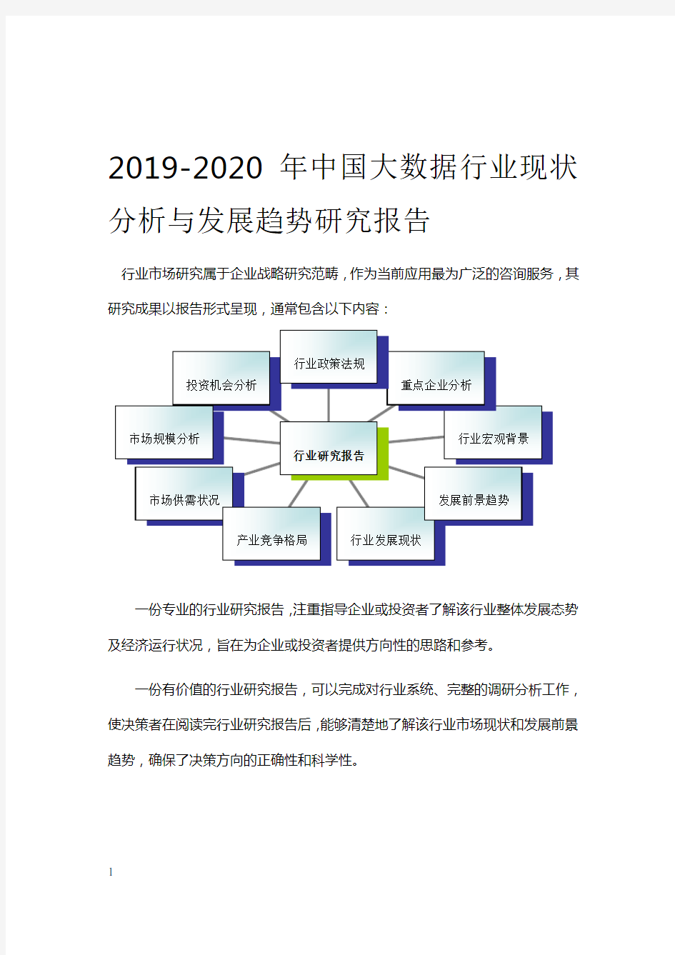 2019-2020年中国大数据行业现状分析与发展趋势研究报告