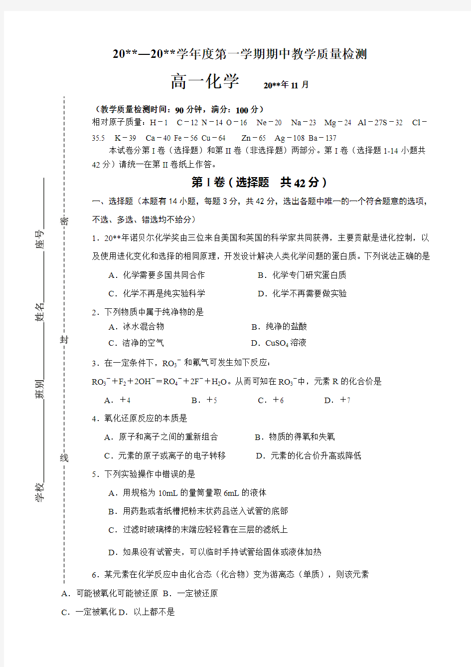 2019-2020学年度第一学期期中教学质量检测 (2)