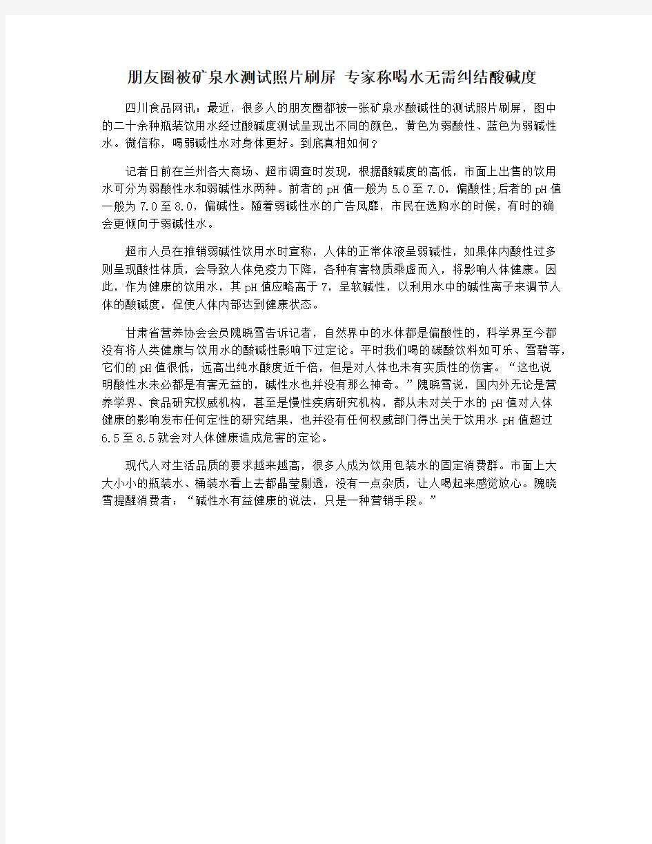 朋友圈被矿泉水测试照片刷屏 专家称喝水无需纠结酸碱度