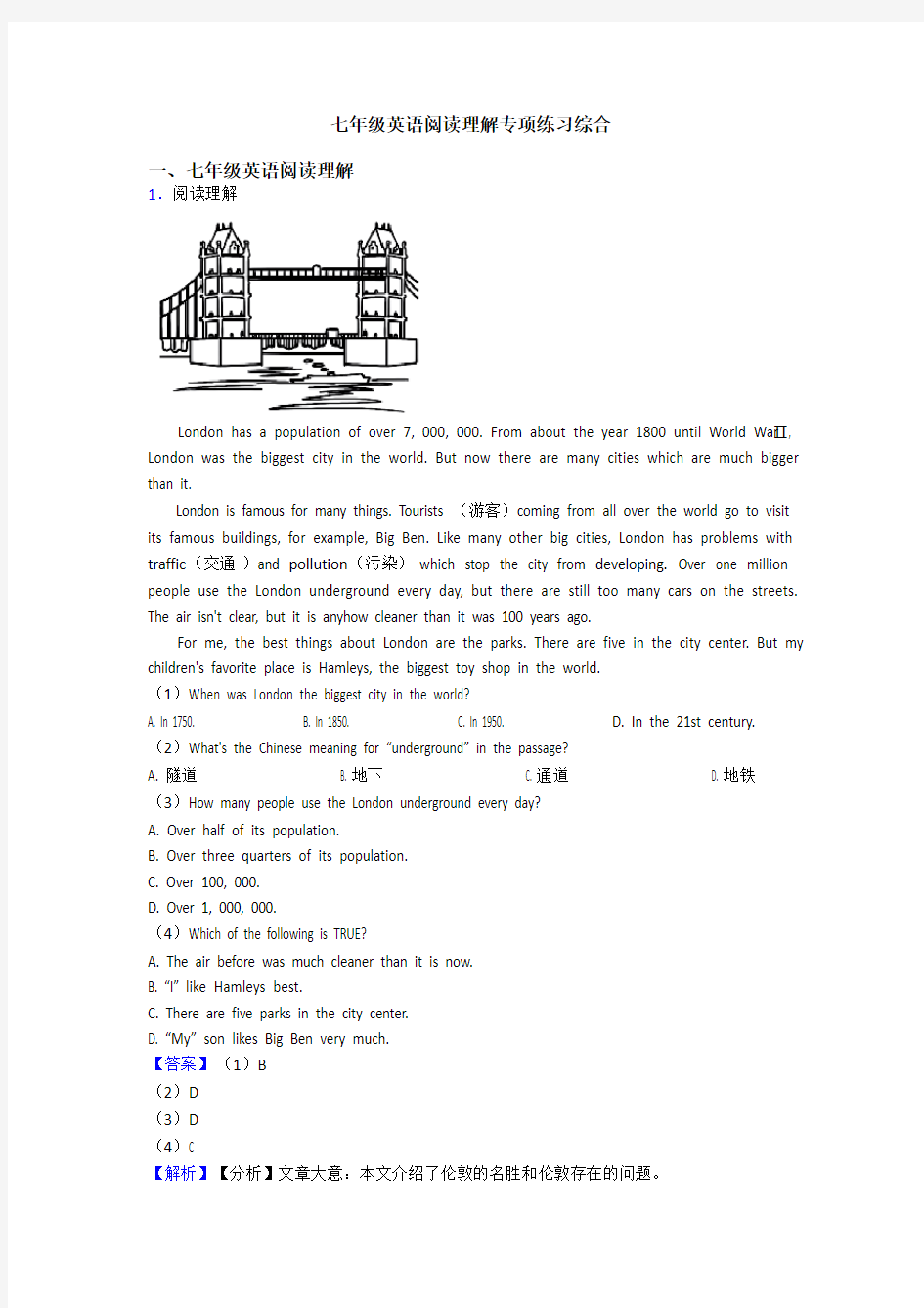 七年级英语阅读理解专项练习综合