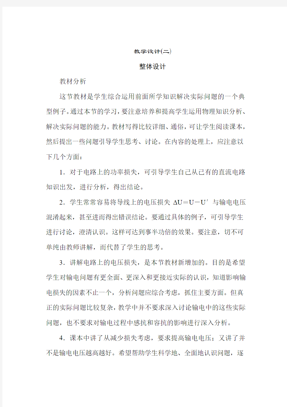 电能的输送教案