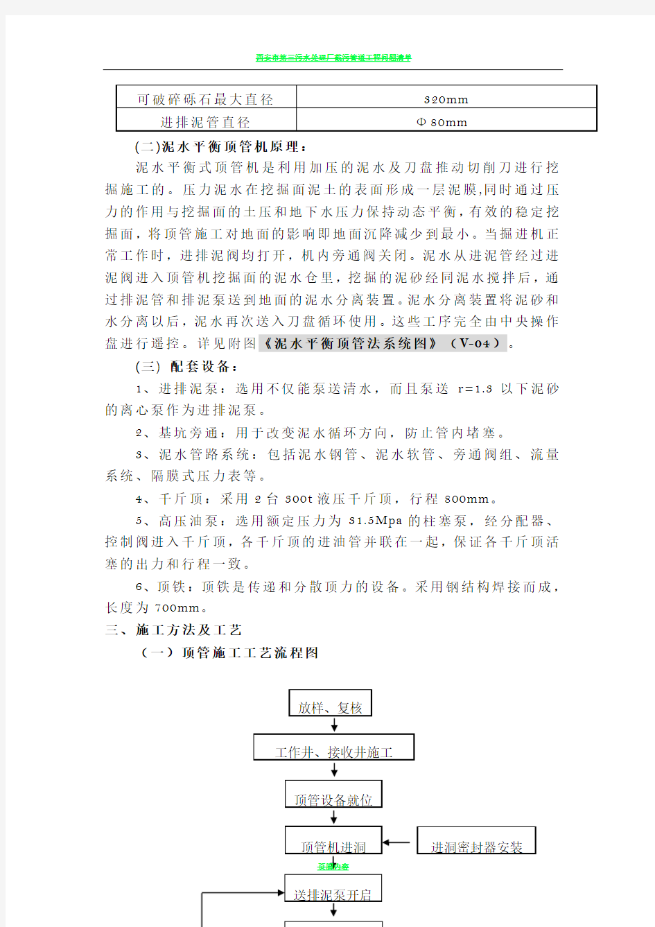 机械顶管施工方案1