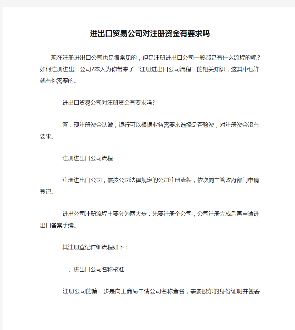 进出口贸易公司对注册资金有要求吗