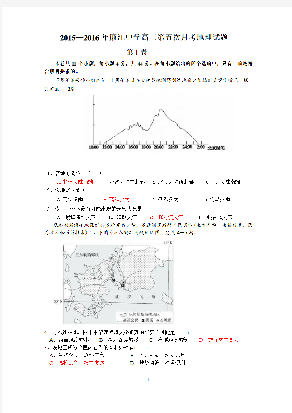 12月月考地理试题 (1)