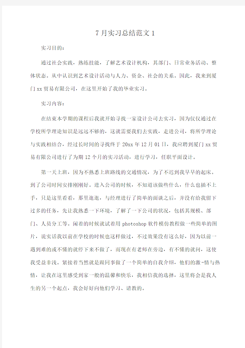 实习报告：实习总结范文1 