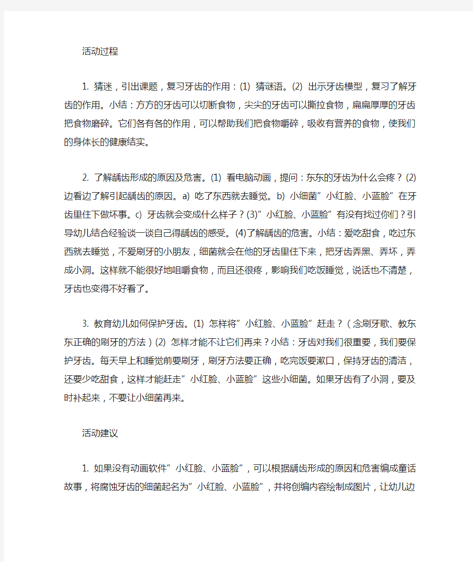 中班主题活动预防龋齿教案反思