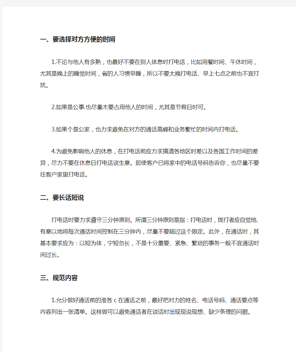 最新拨打电话的礼仪知识