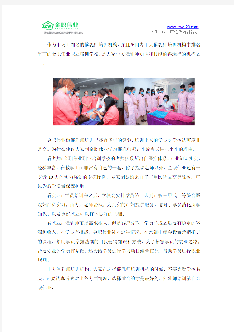 上海黄浦区十大催乳师培训机构