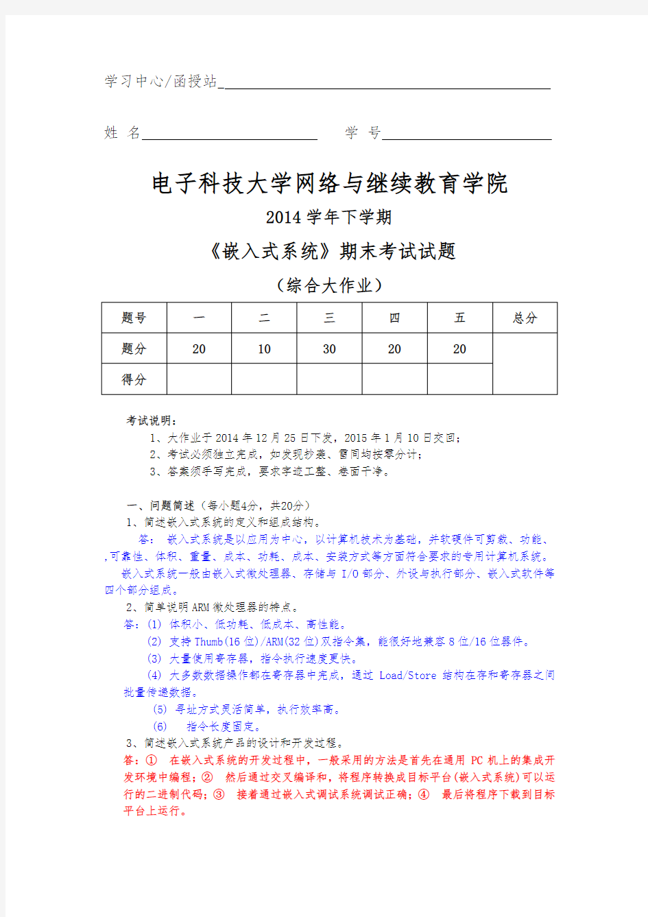 嵌入式系统模拟试题与答案