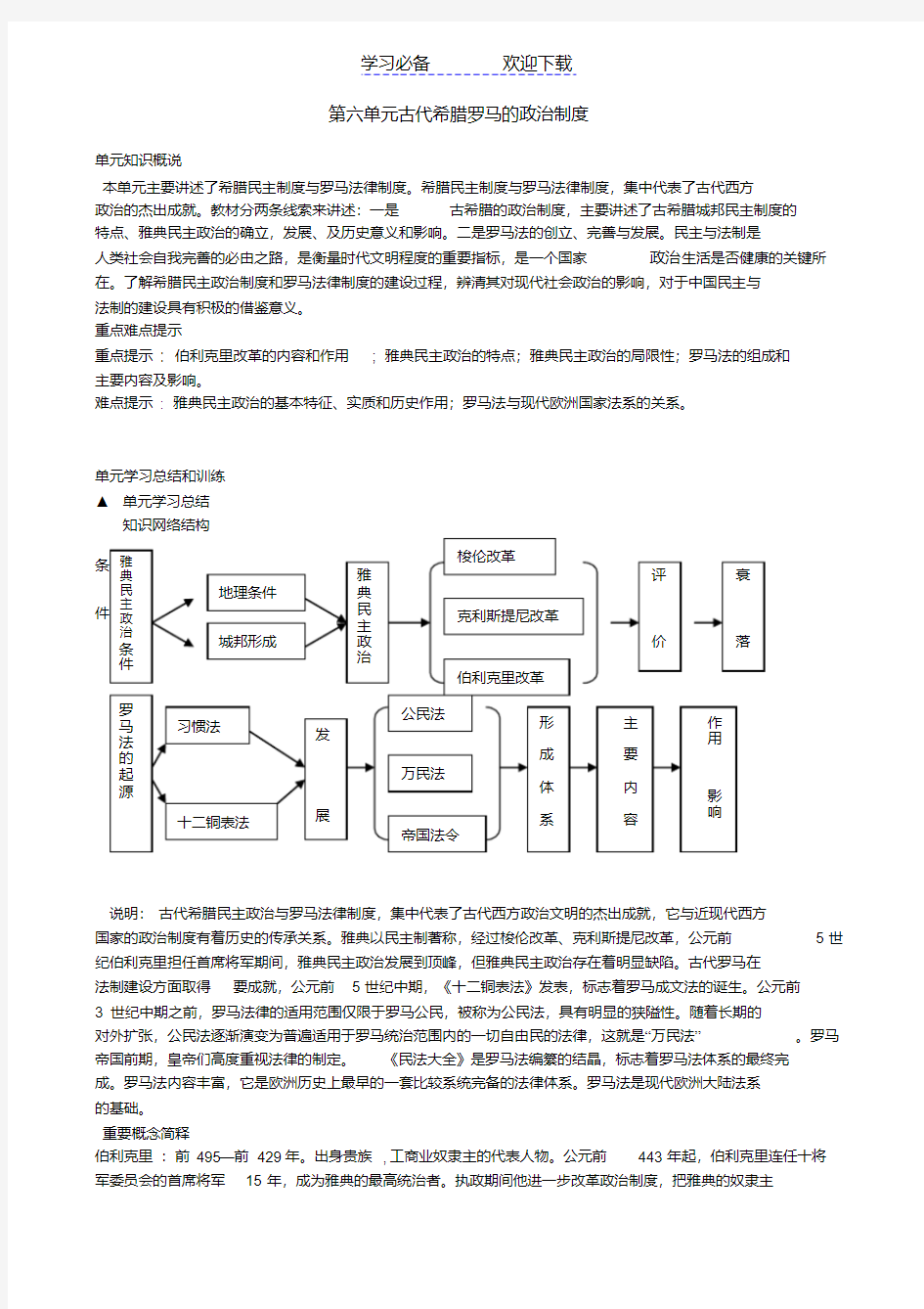 古代希腊罗马的政治制度教案