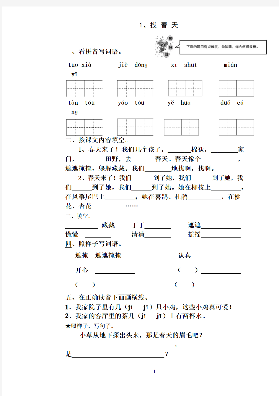 (完整版)人教版二年级下册语文每课作业