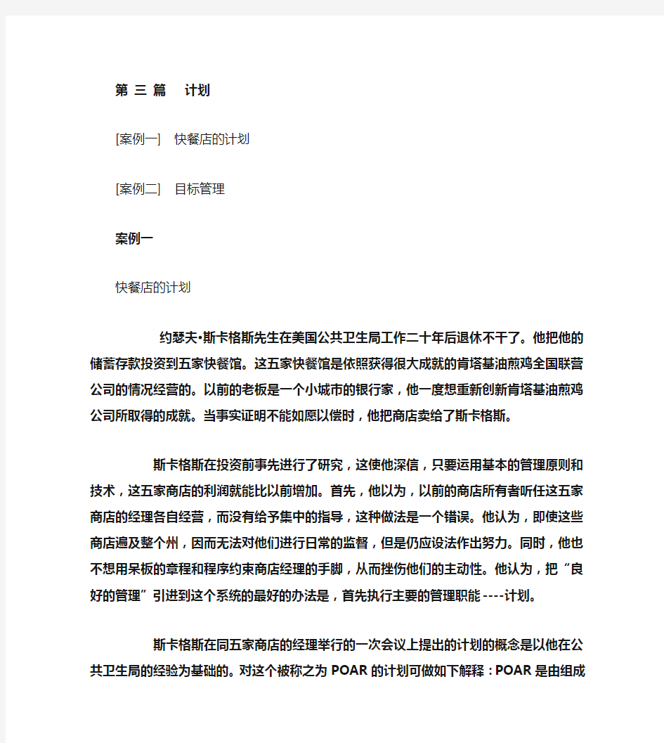 管理学经典案例