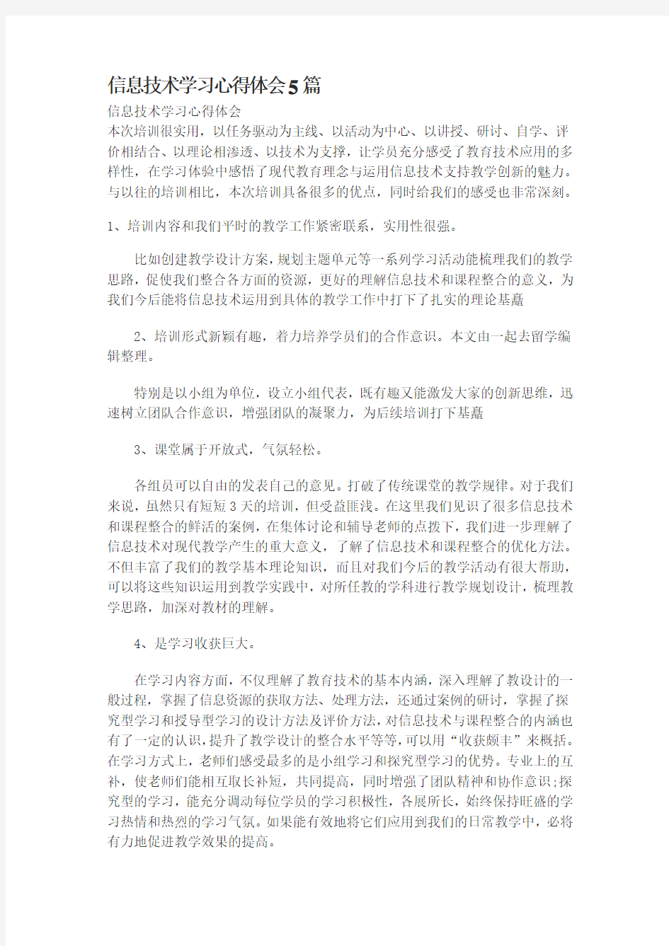 信息技术学习心得体会篇