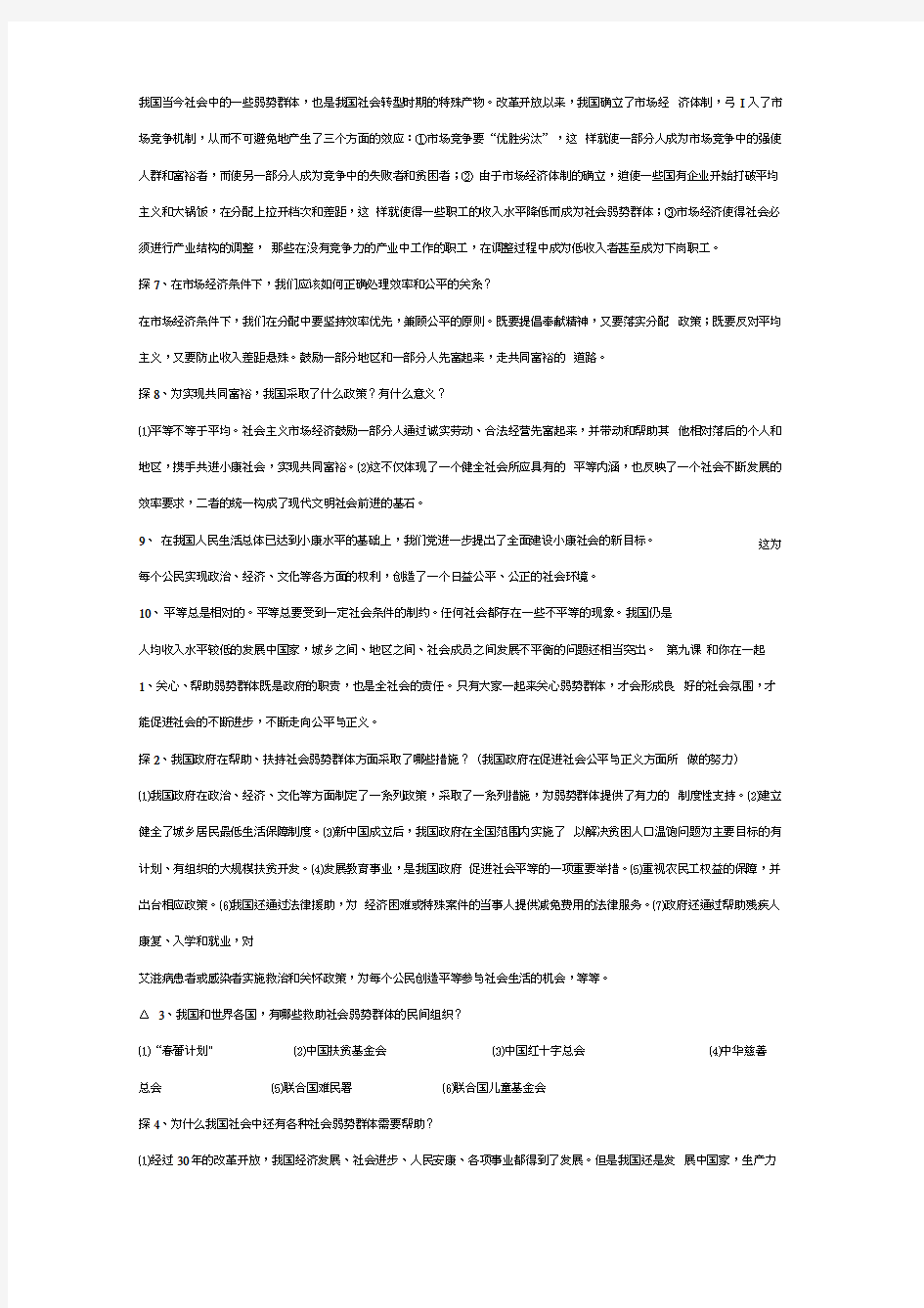 九年级思想品德复习提纲(第三、四单元)(教科版九年级)