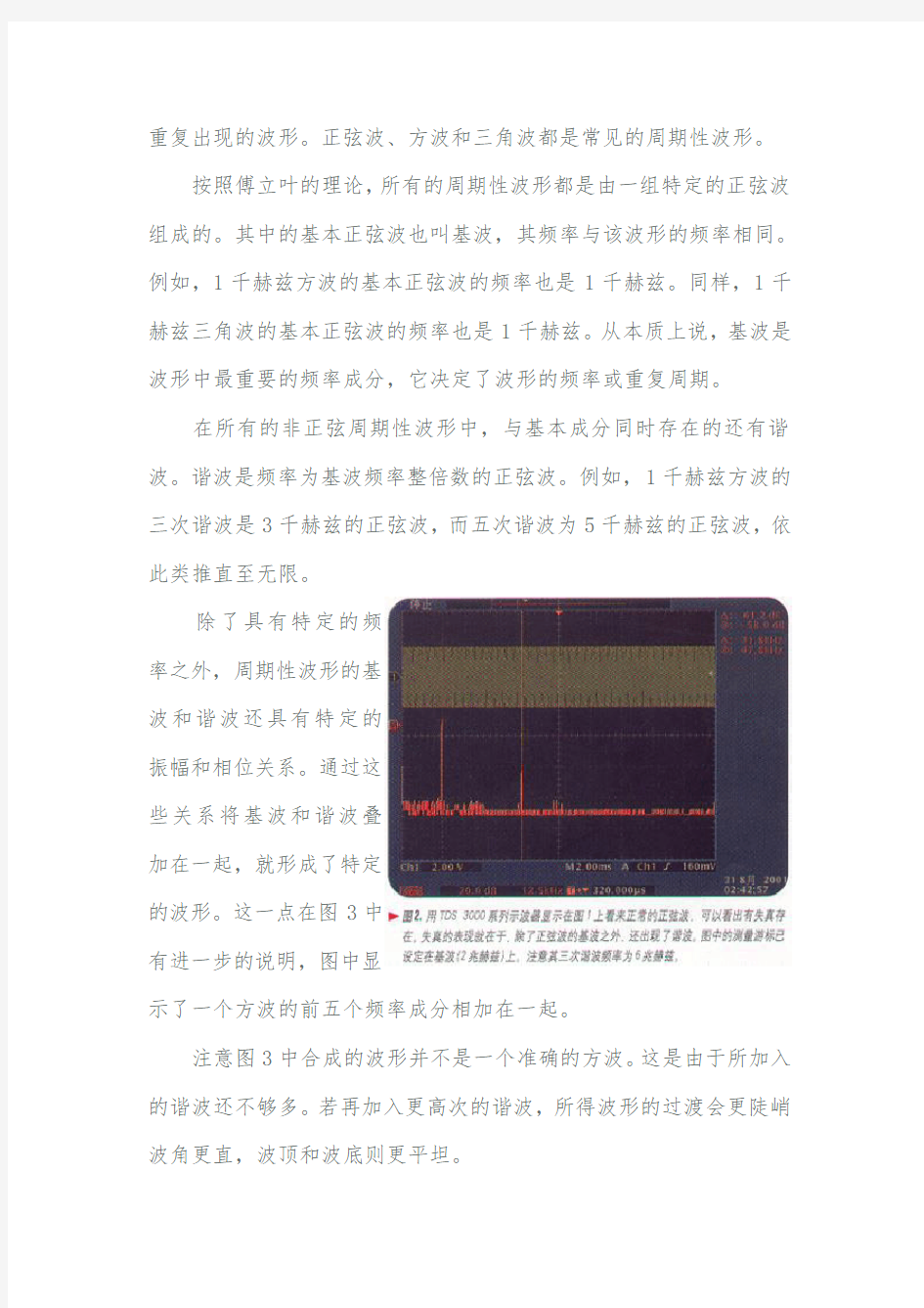 使用示波器进行信号的频谱分析(FFT分析)