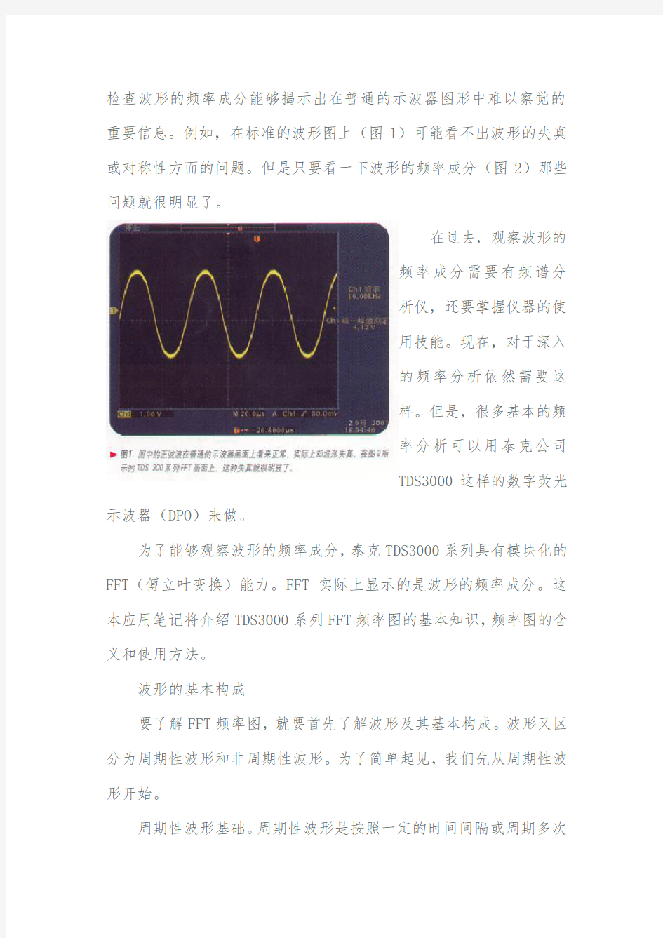 使用示波器进行信号的频谱分析(FFT分析)