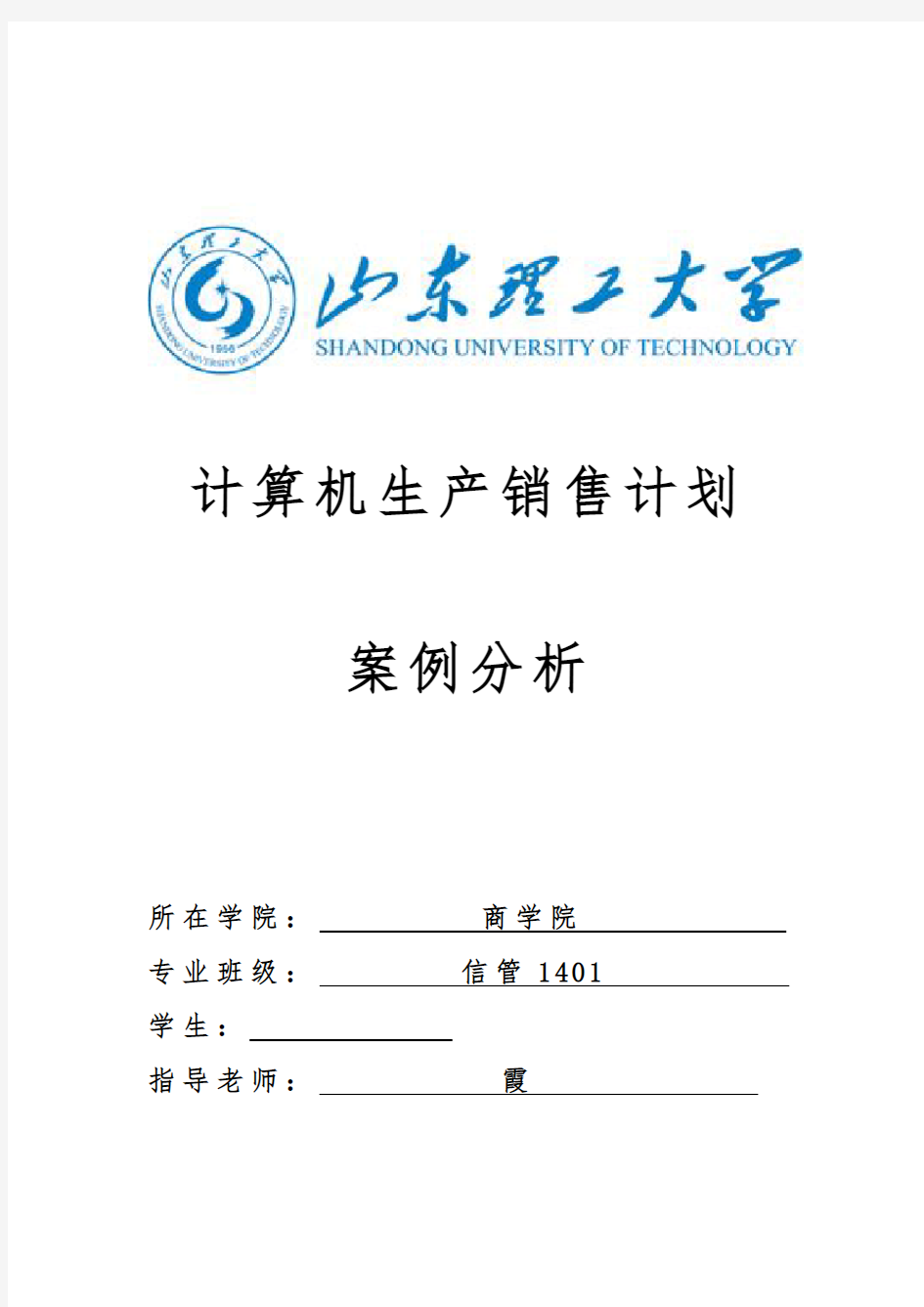 运筹学案例分析报告