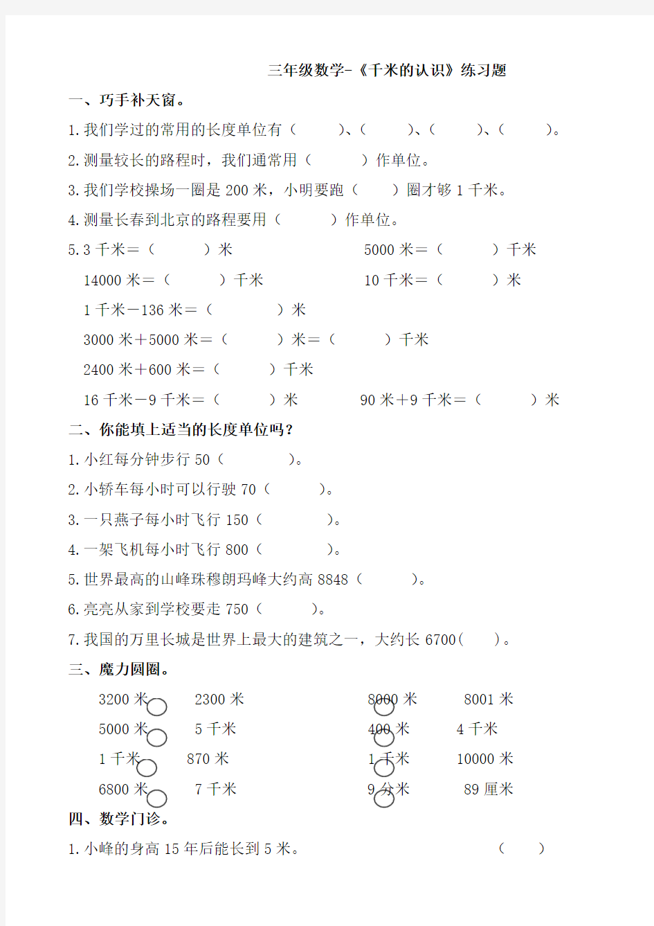 三年级数学-《千米的认识》练习题