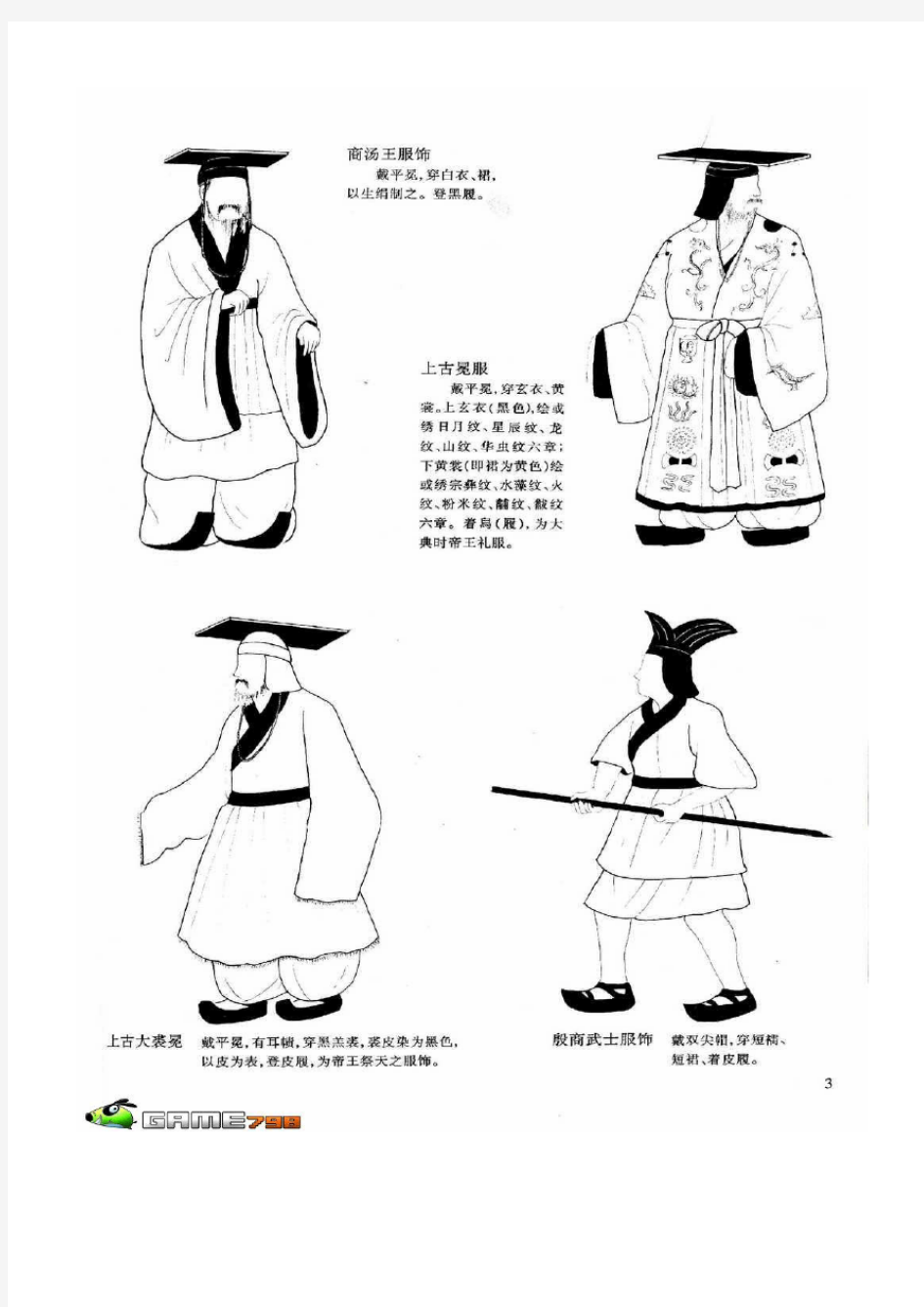中国古代服饰简史