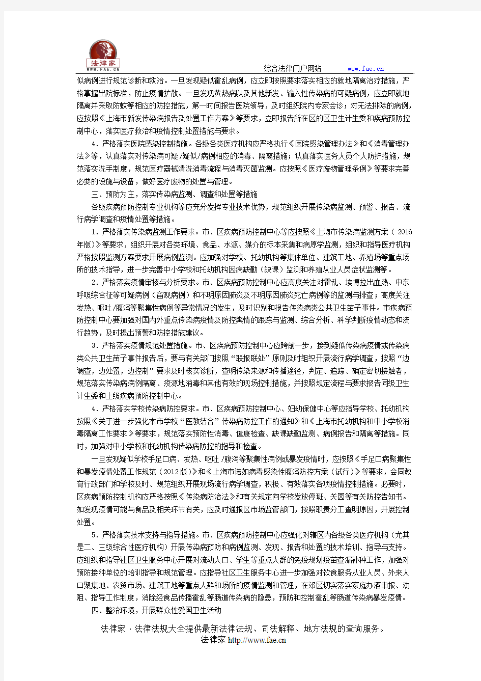 上海市卫生和计划生育委员会关于做好2017年本市夏秋季传染病防控工作的通知-地方规范性文件