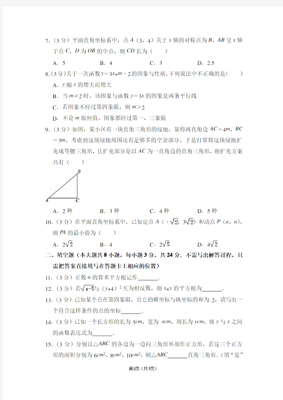 江苏省无锡市八年级(上)期末数学试卷