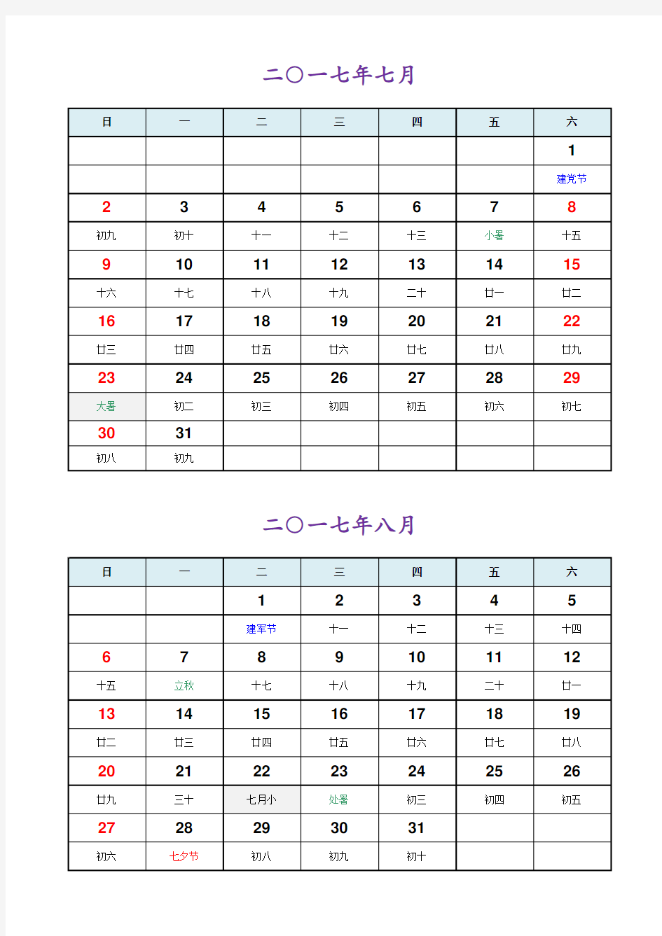 2017年日历表EXCEL版(有多个工作表、整年和分月都有)