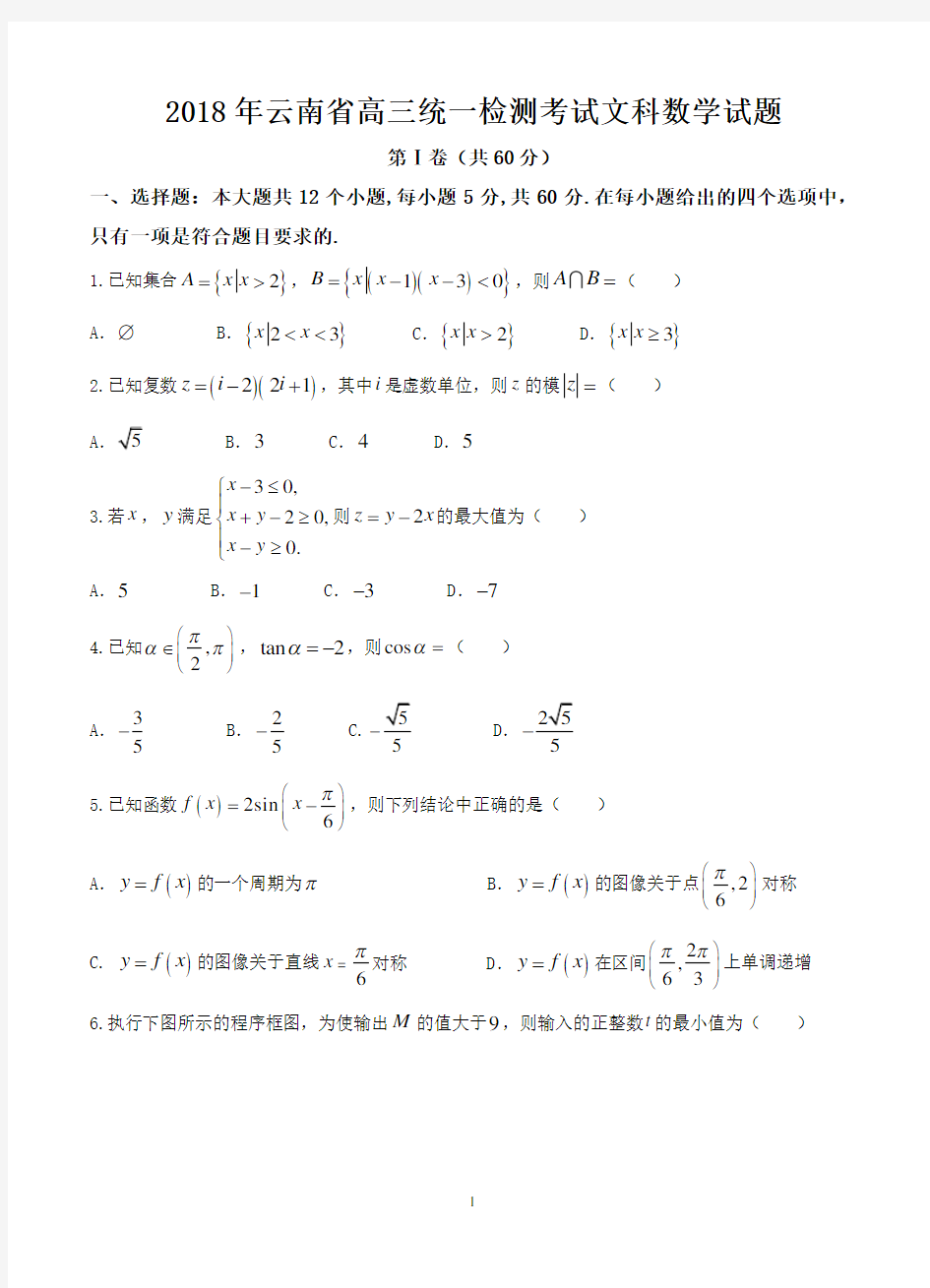 2018年云南省高三统一检测考试文科数学试题-含答案