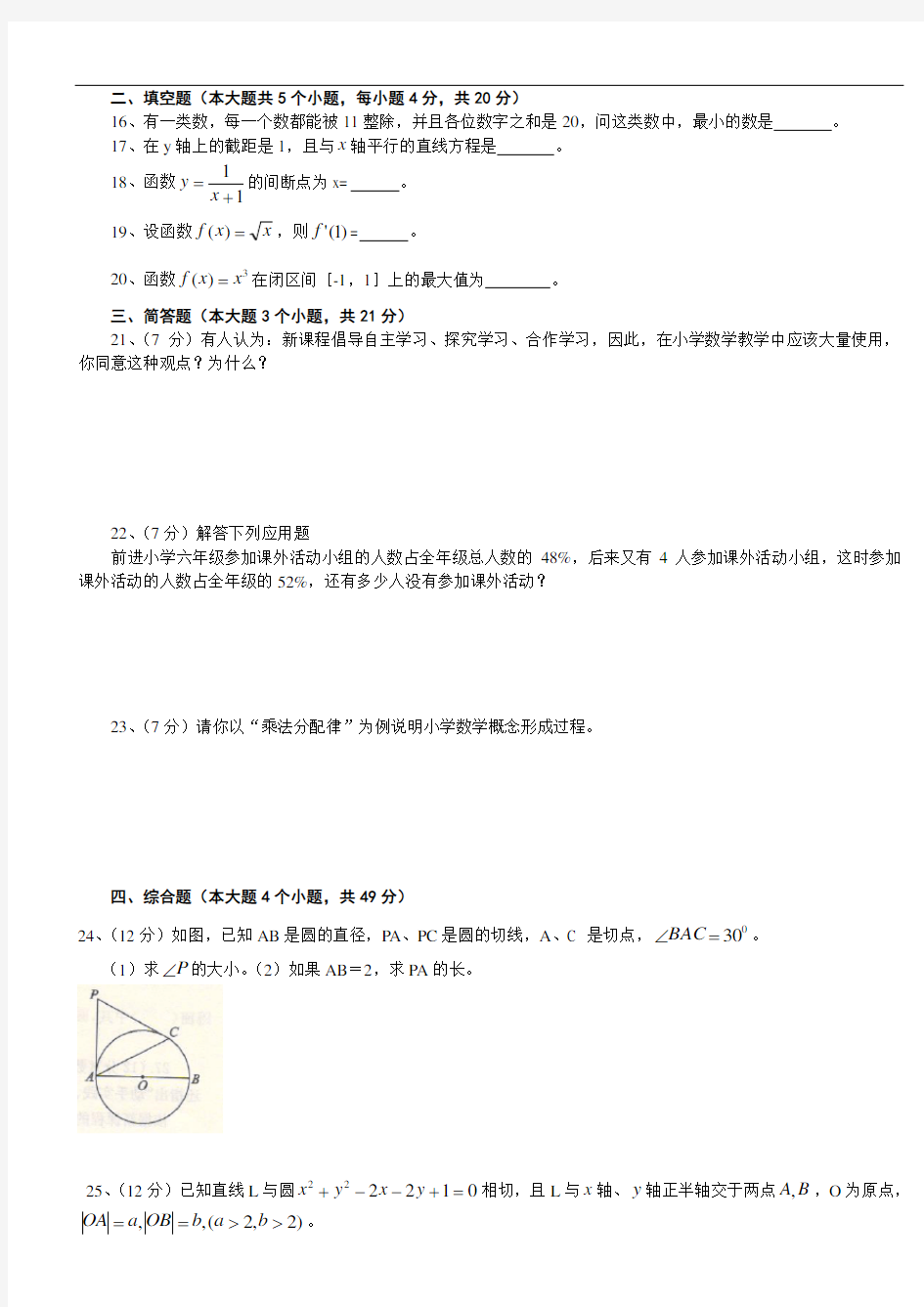 2019年福建省小学数学教师招聘考试模拟试题(一)1
