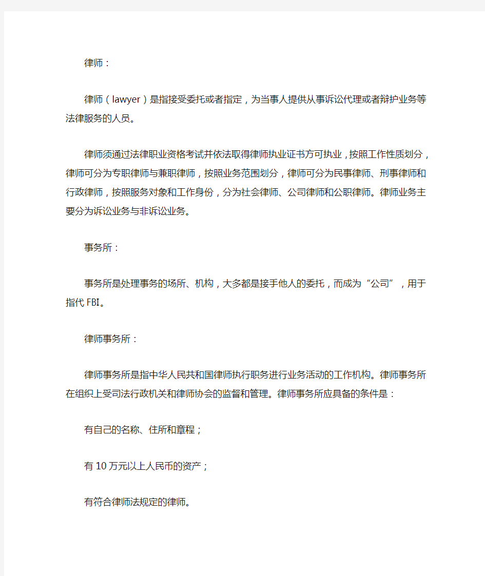 律师事务所简介