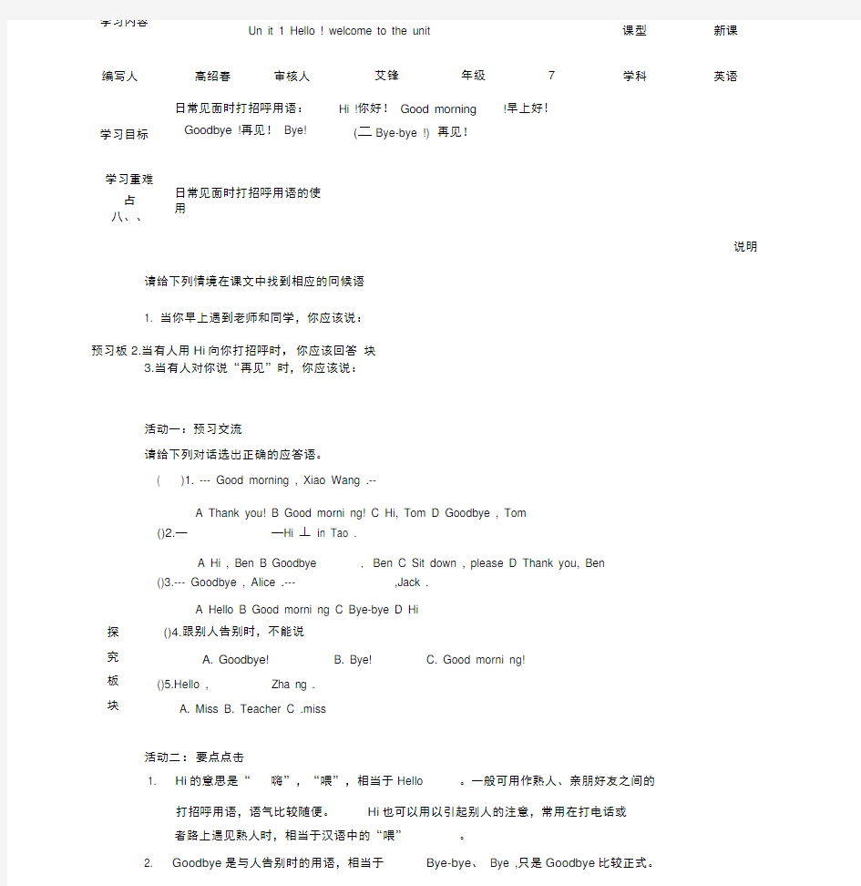 初一上册英语导学案全集