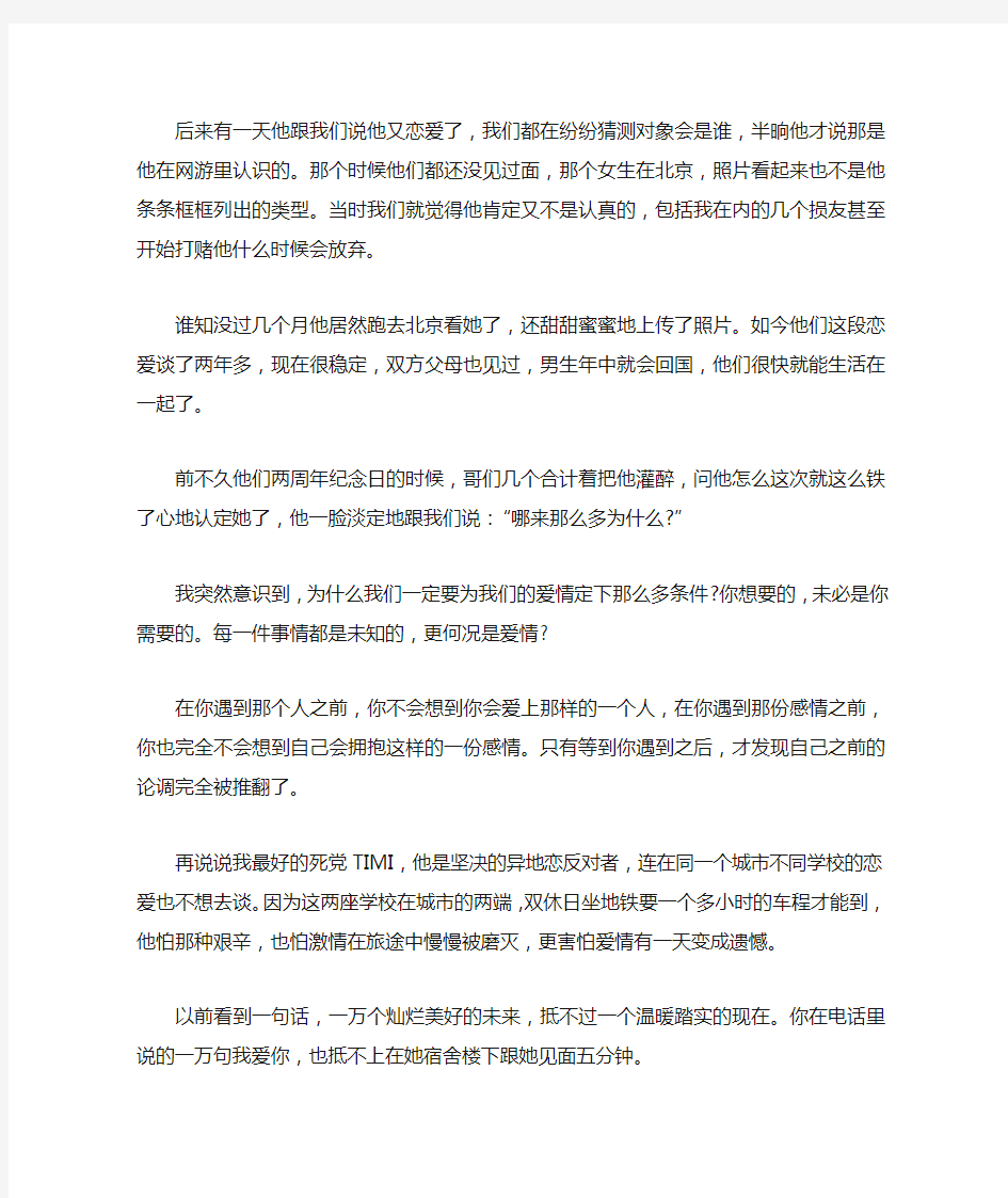 最感人的青春爱情故事