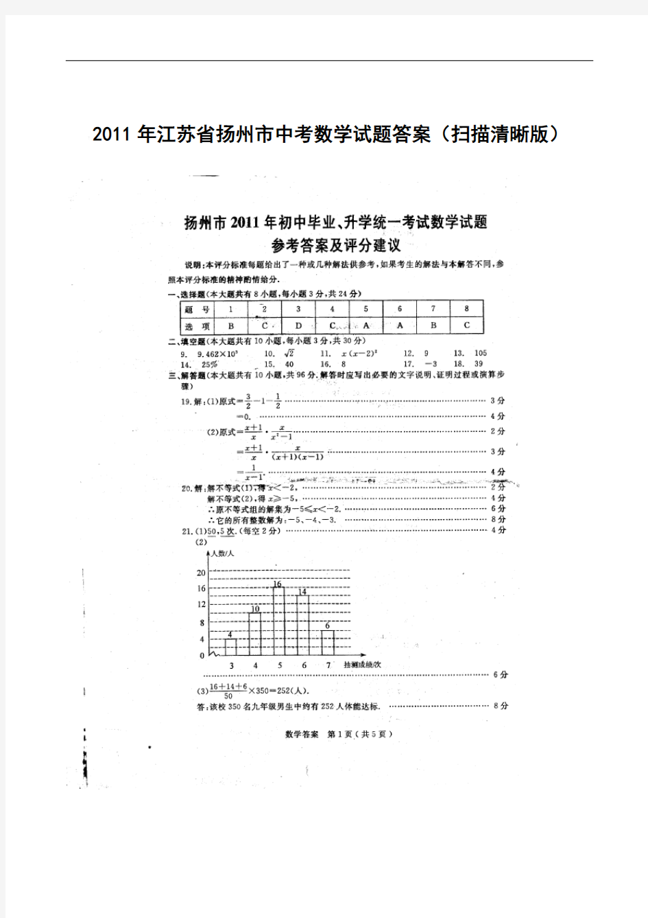 2011年江苏省扬州市中考数学试题答案