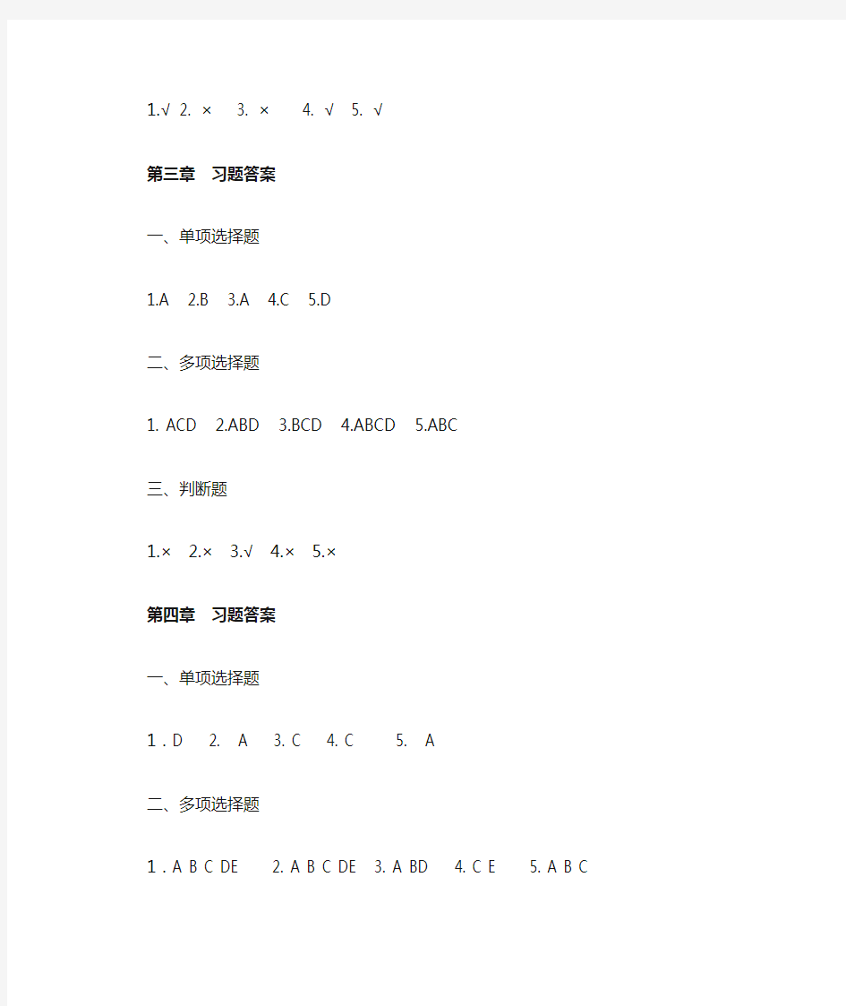 管理学选择题、判断题习题答案(DOC)