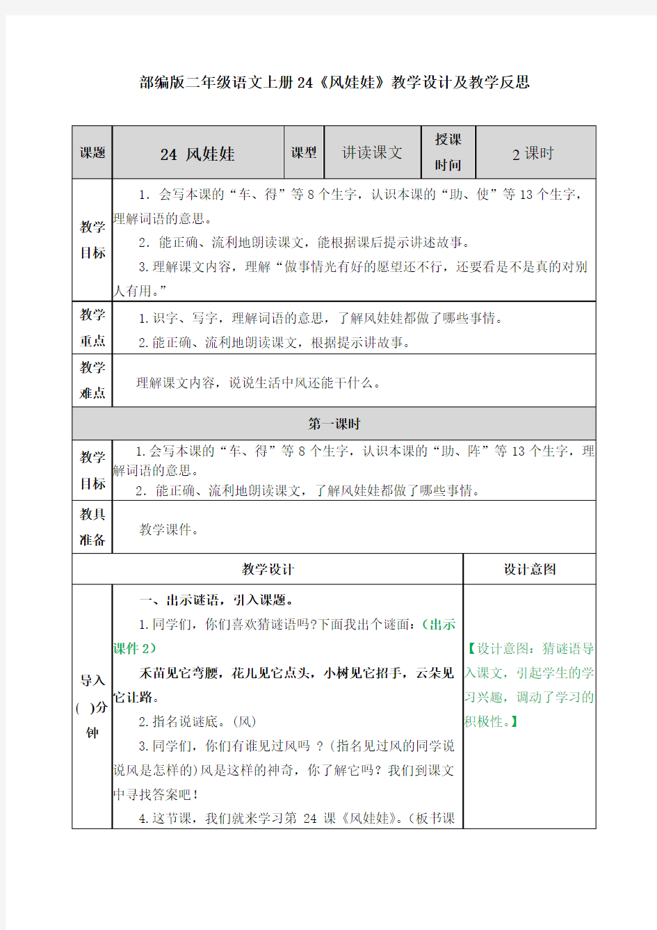 部编版二年级语文上册24《风娃娃》教学设计及教学反思