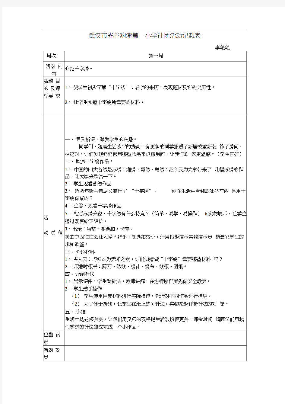 十字绣社团活动备课