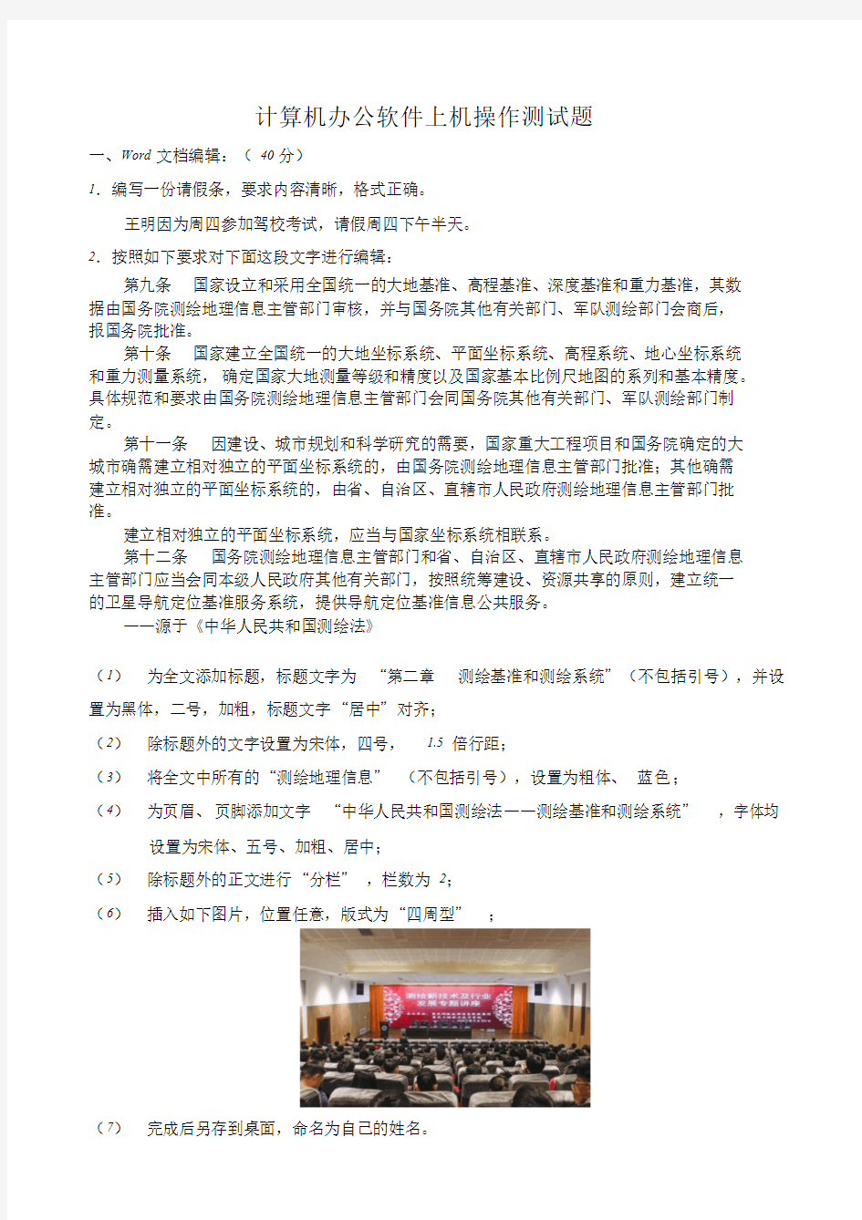 计算机office办公软件上机操作试题文件