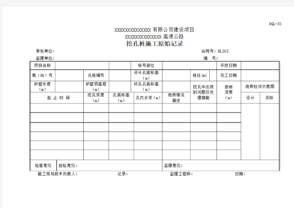 钻孔灌注桩施工原始记录.