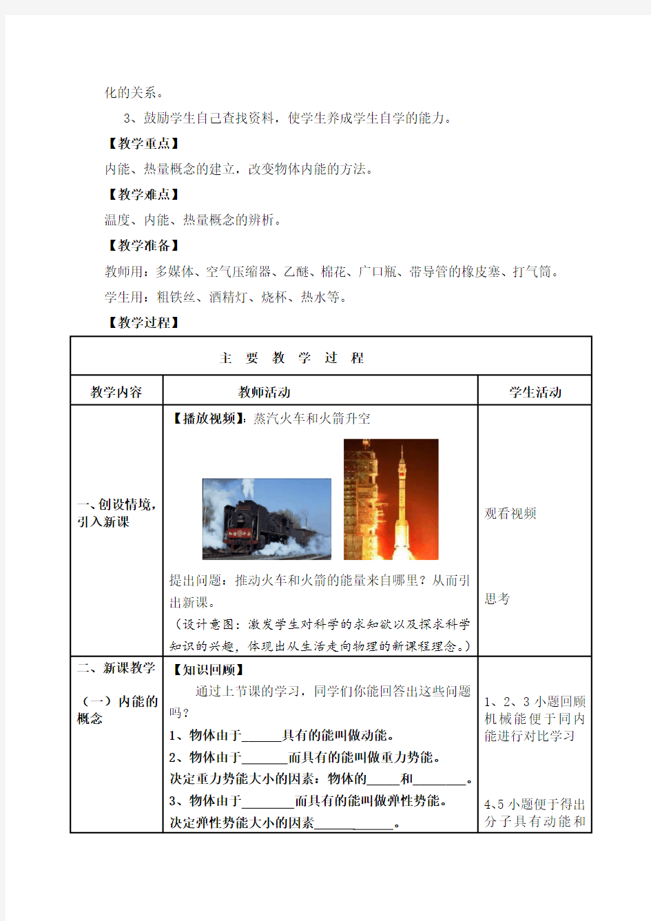 新人教版初中物理教案：  内能