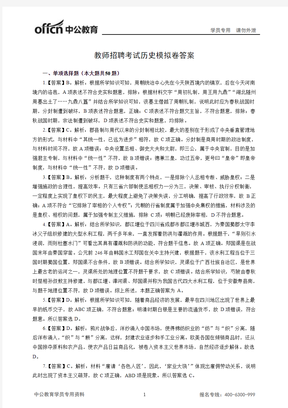 教师招聘考试历史模拟卷答案