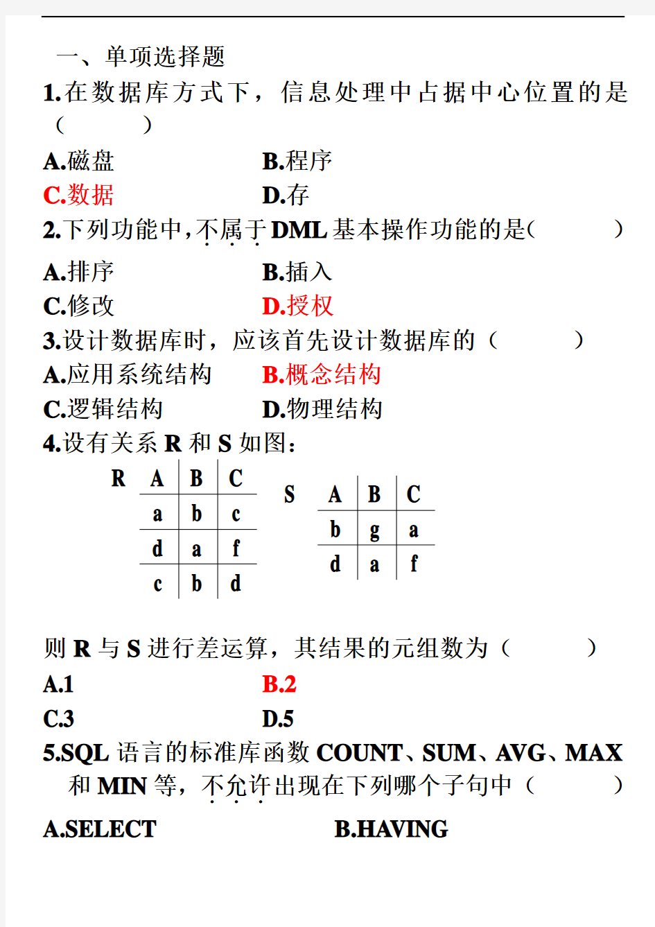 数据库系统原理练习题